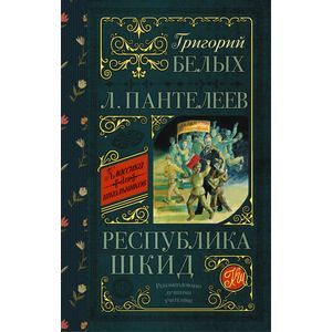 Фото Республика ШКИД