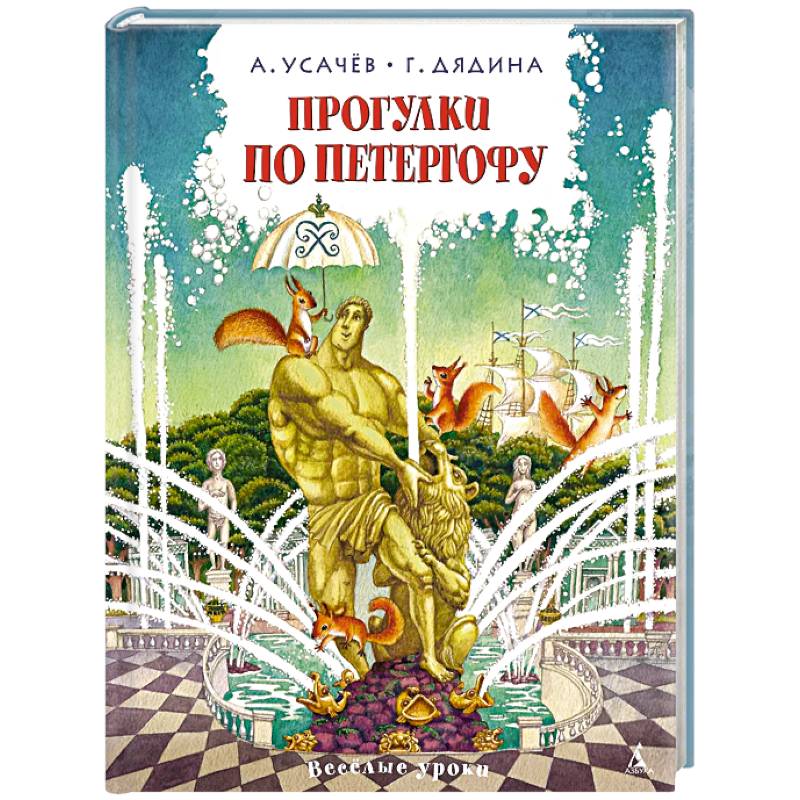 Фото Прогулки по Петергофу