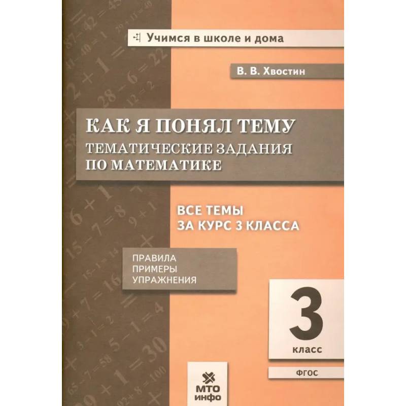 Фото Математика 3 класс .Тематические задания