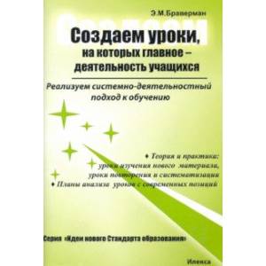 Фото Создаем уроки, на которых главное — деятельность учащихся