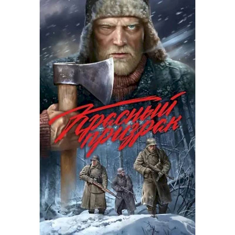 Фото Красный призрак: комикс