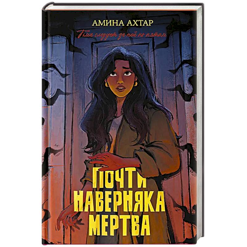 Фото Почти наверняка мертва
