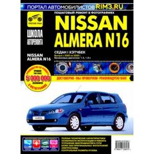 Фото NISSAN ALMERA N16. Руководство по эксплуатации, техническому обслуживанию и ремонту