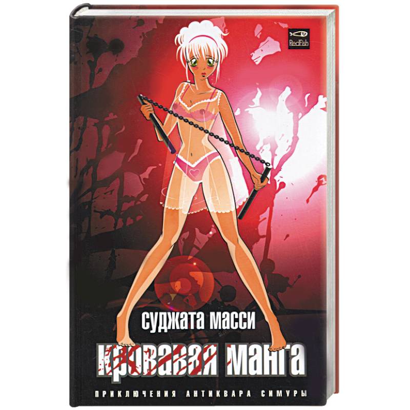 Фото Кровавая манга