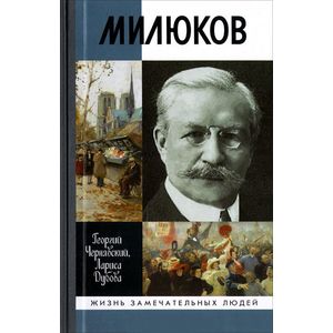 Фото Милюков