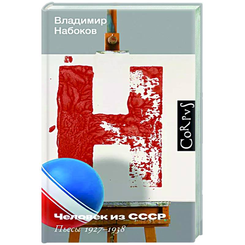 Фото Человек из СССР