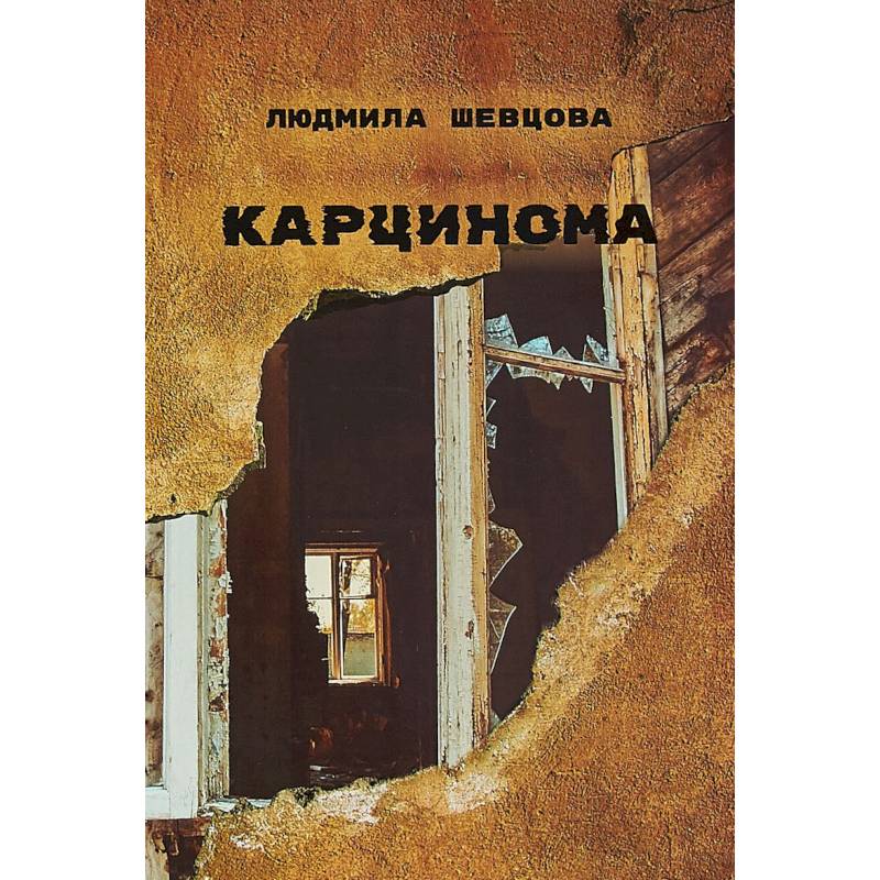 Фото Карцинома
