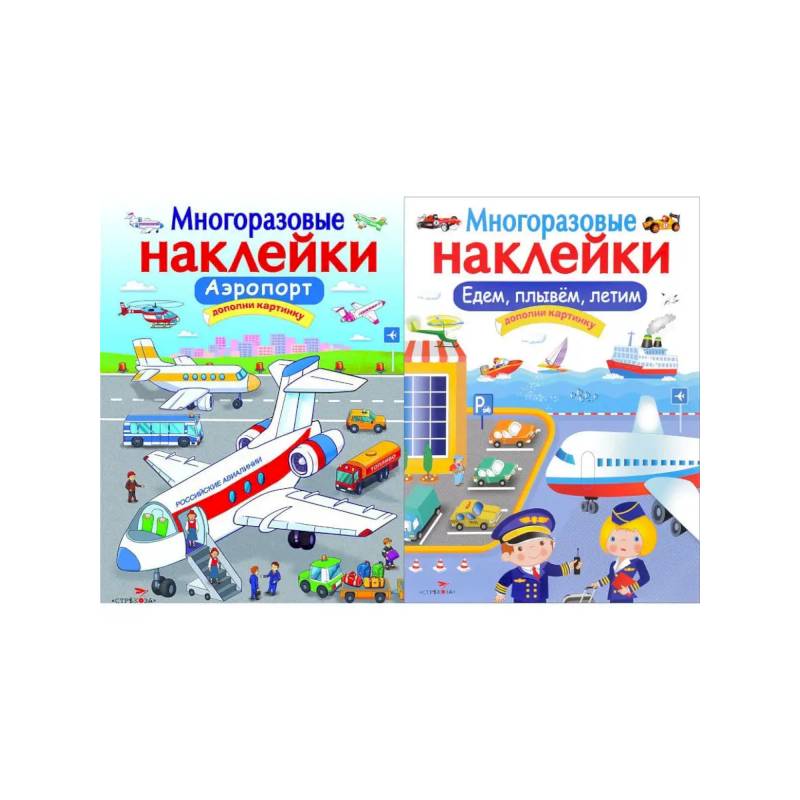 Фото Аэропорт + Едем,плывем, летим. Дополни картинку