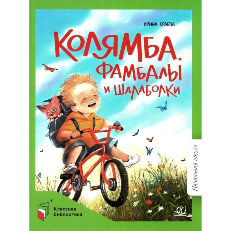 Фото Колямба. Фамбалы и шалаболки