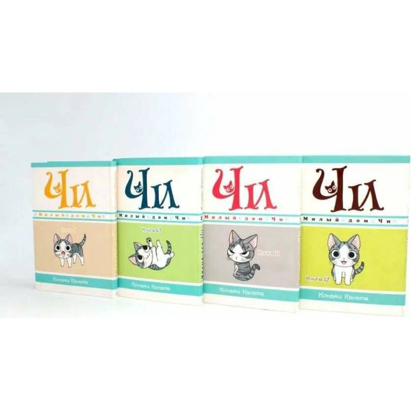 Фото Милый дом Чи: Книга . 9-12: манга (комплект из 4-х книг)