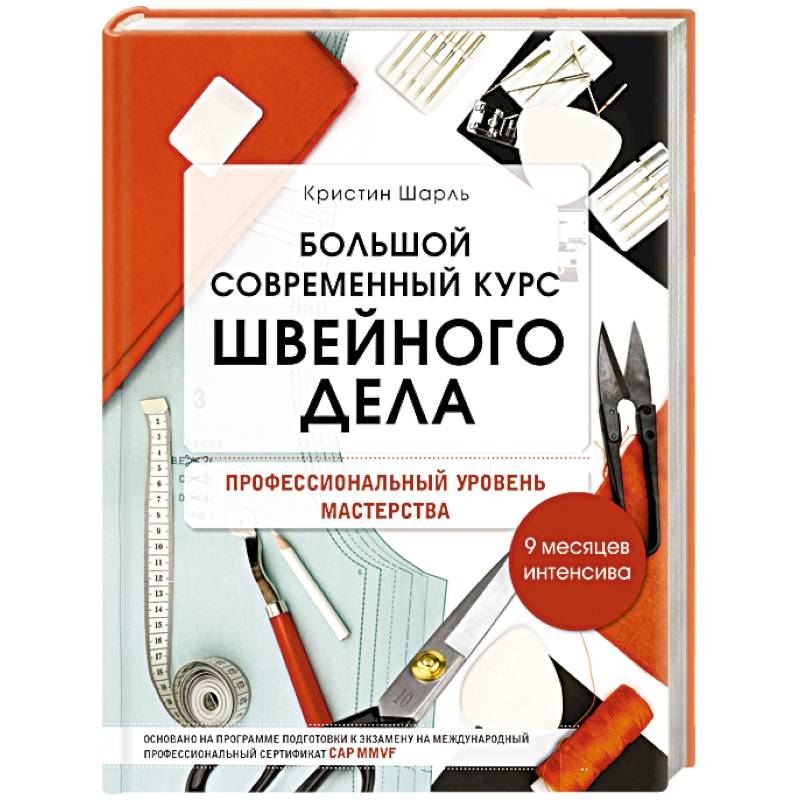 Фото Большой современный курс швейного дела. Профессиональный уровень мастерства. 9 месяцев интенсива