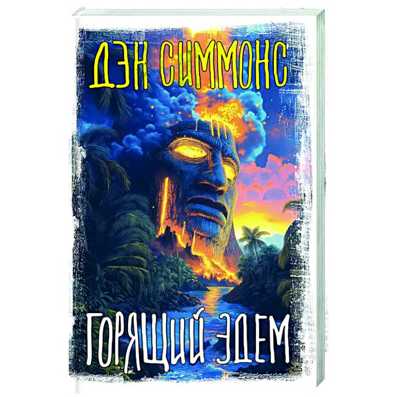 Фото Горящий Эдем