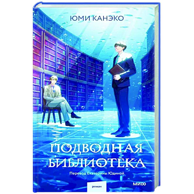 Фото Подводная библиотека