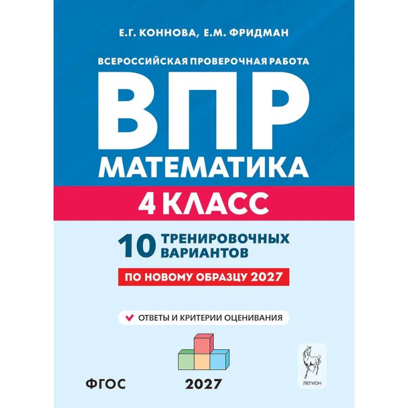 Фото Математика. ВПР. 4-й класс. 10 тренировочных вариантов