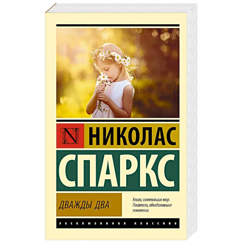 Фото Дважды два