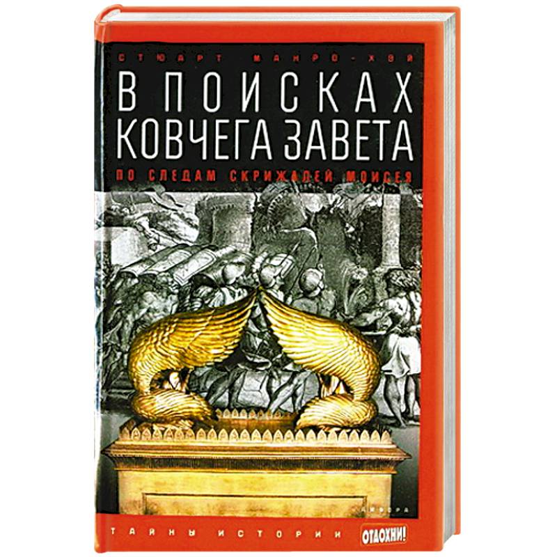 Фото В поисках Ковчега Завета. По следам скрижалей Моисея