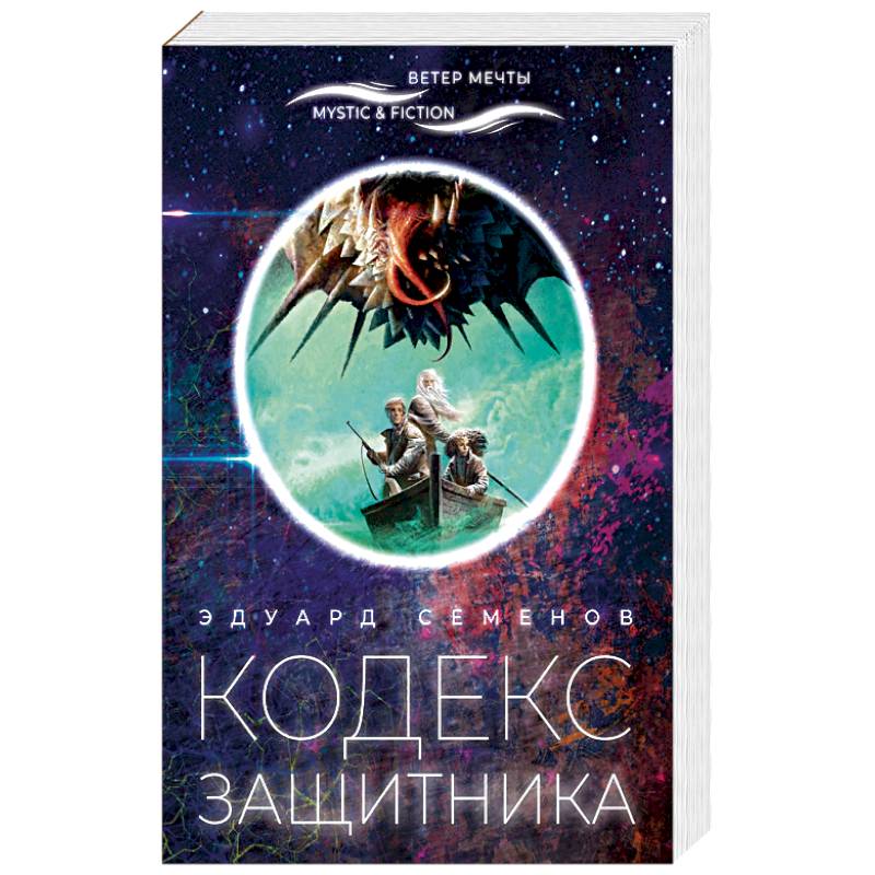 Фото Кодекс защитника