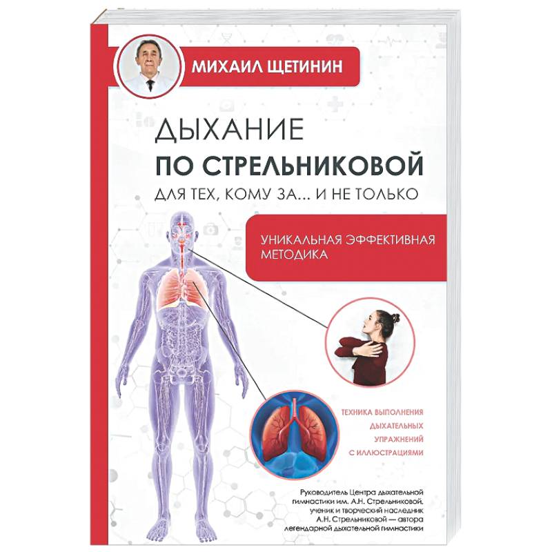 Фото Дыхание по Стрельниковой для тех, кому за...и не только