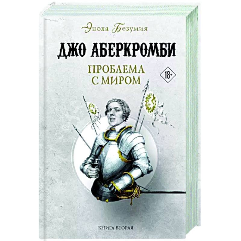 Фото Проблема с миром