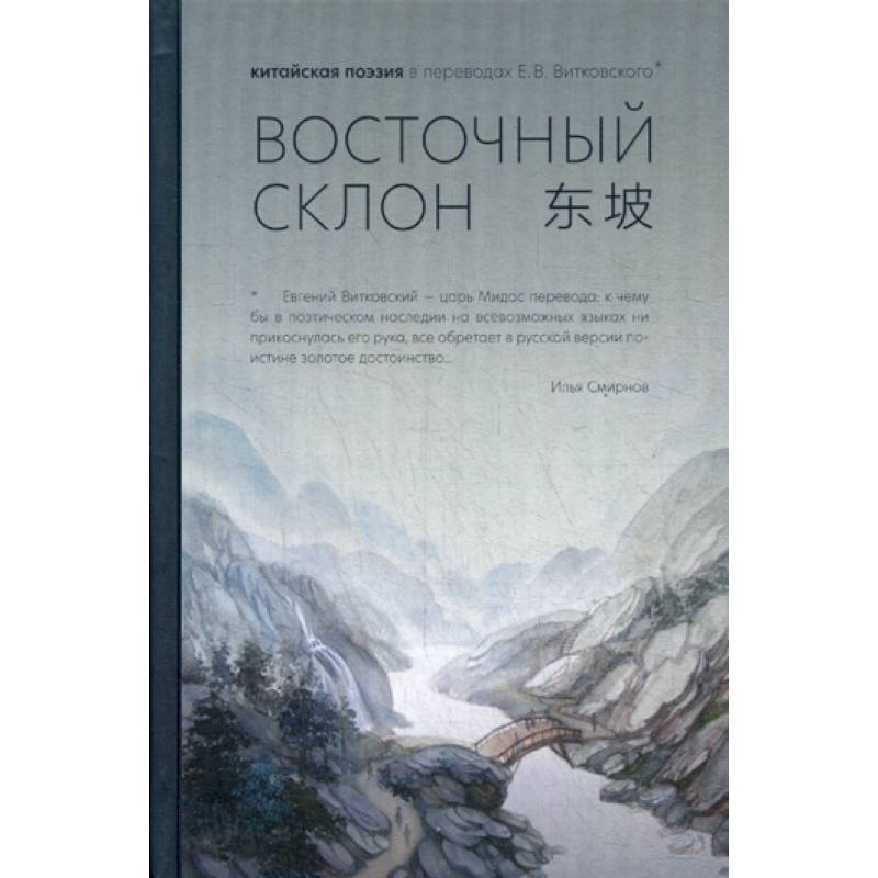 Фото Восточный склон
