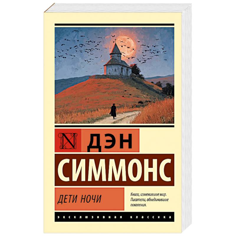Фото Дети Ночи