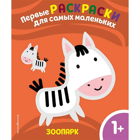 Фото Зоопарк. Для детей от 1 года