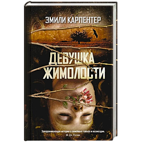 Фото Девушка жимолости