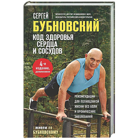 Фото Код здоровья сердца и сосудов
