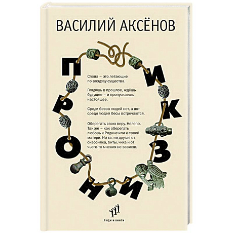 Фото Пронизки.Очерки, этюды и зарисовки