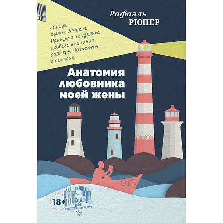 Фото Анатомия любовника моей жены