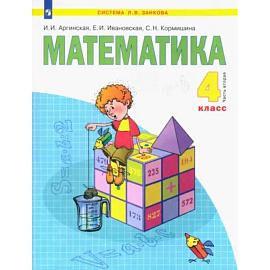 Математика. 4 класс. Учебник. В 2-х частях. Часть 2
