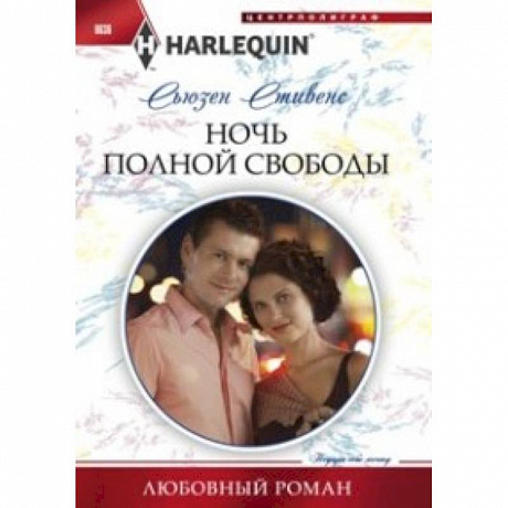 Фото Ночь полной свободы