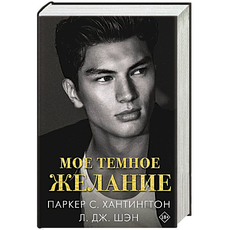 Фото Мое темное желание