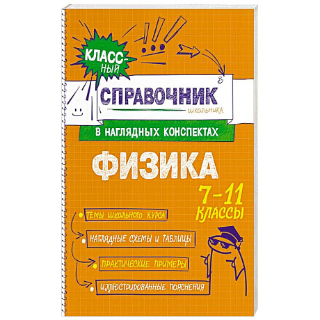 Фото Физика