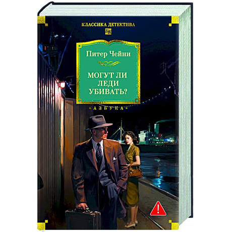 Фото Могут ли леди убивать?