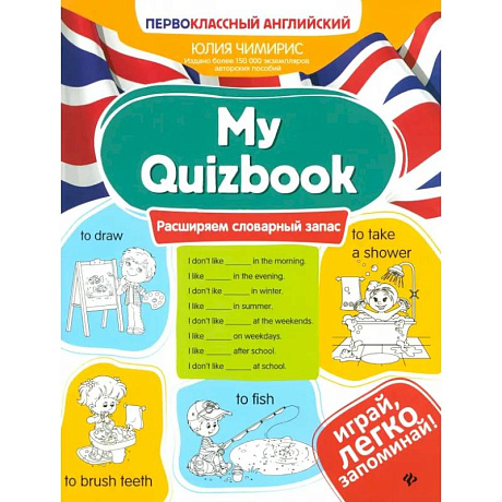 Фото My Quizbook. Расширяем словарный запас