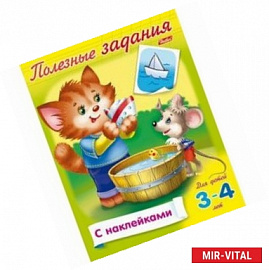 Полезные задания 3-4 лет Кошечка с мышкой