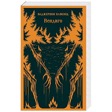 Фото Вендиго