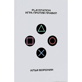 PlayStation.Игра против правил