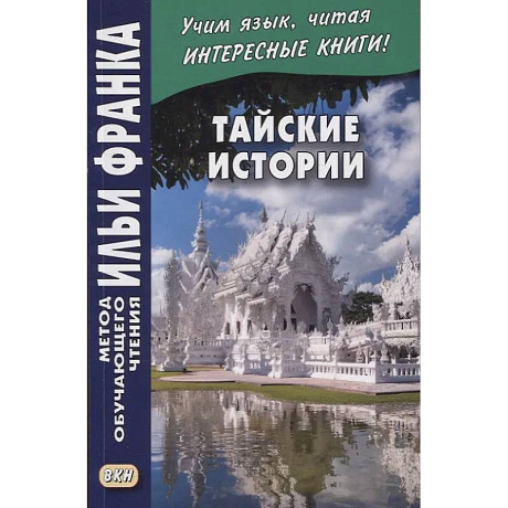 Фото Тайские истории