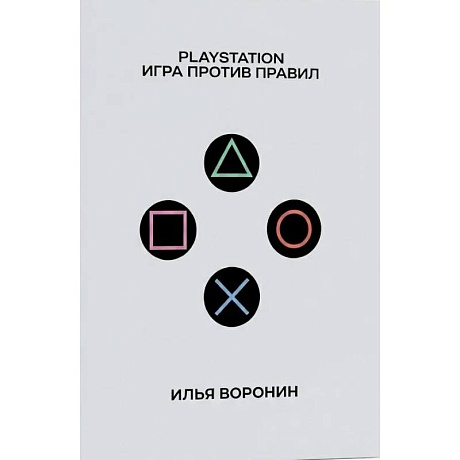 Фото PlayStation.Игра против правил
