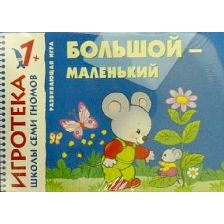 Фото Большой-маленький