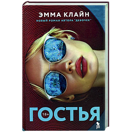 Фото Гостья