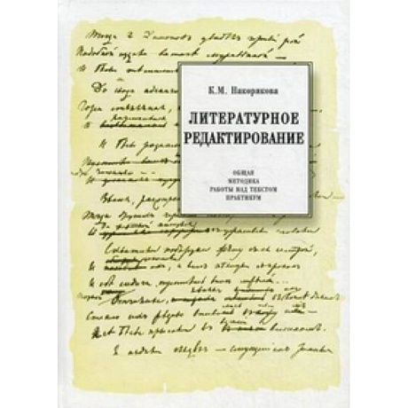 Фото Литературное редактирование