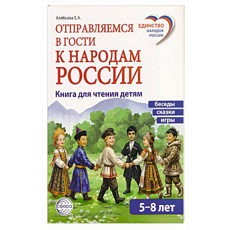 Фото Отправляемся в гости к народам России