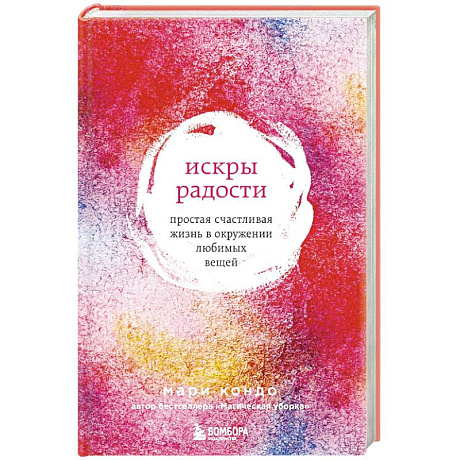 Фото Искры радости. Простая счастливая жизнь в окружении любимых вещей