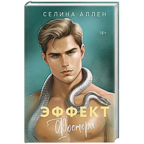 Фото Эффект Фостера