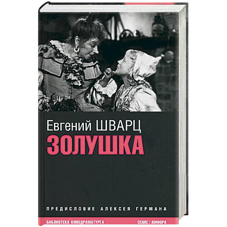 Фото Золушка: киносценарии