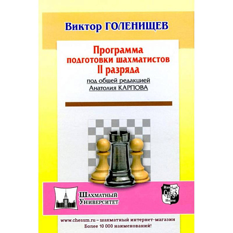 Фото Программа подготовки шахматистов II разряда