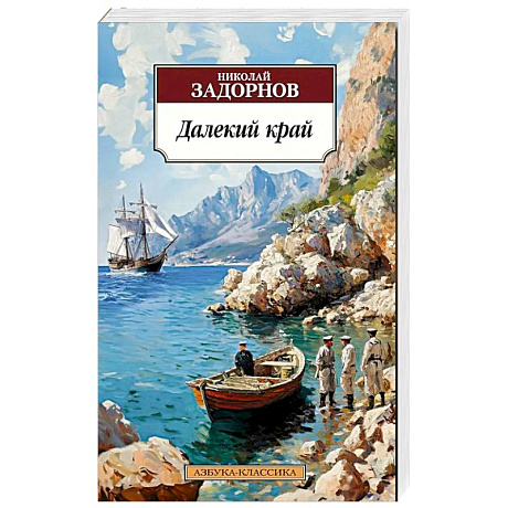 Фото Далекий край